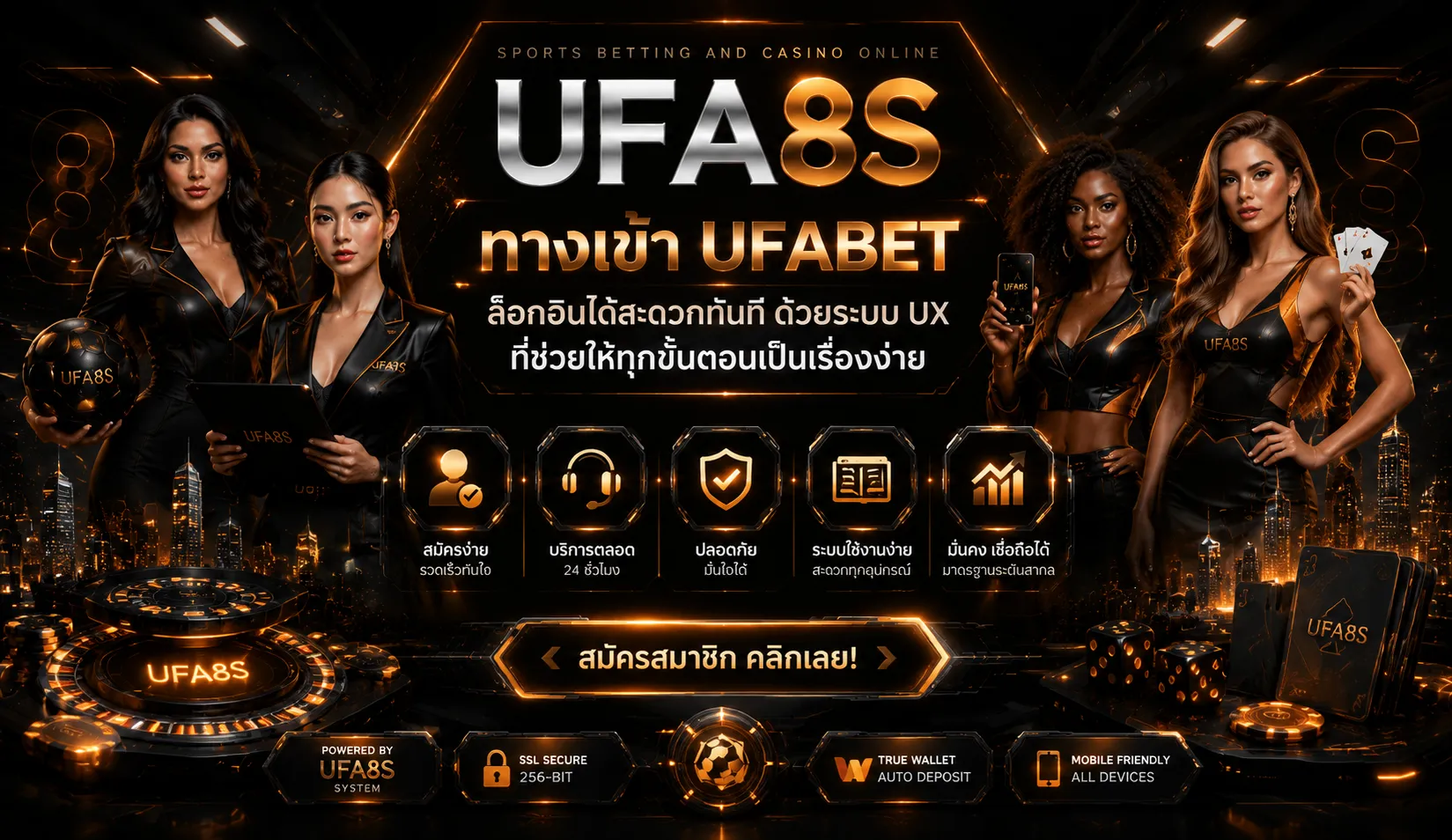 เข้าสู่ระบบ UFABET